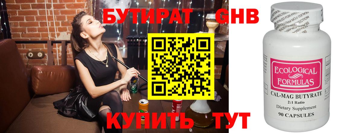 БУТИРАТ бутандиол Долгопрудный