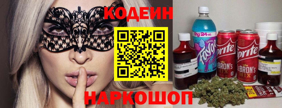 Долгопрудный  Кодеиновый сироп Lean напиток Lean (лин)  Вход с VPN 