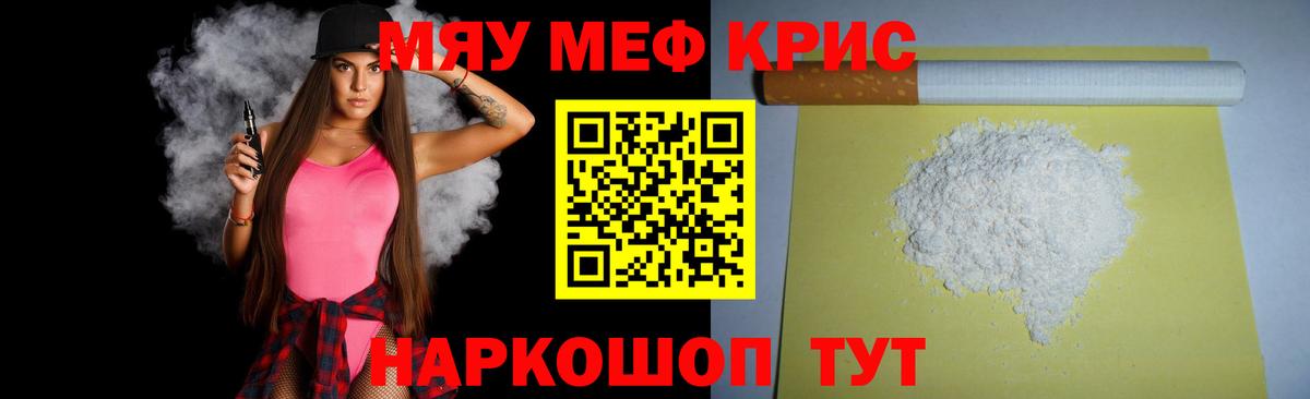 Меф мяу мяу  Долгопрудный