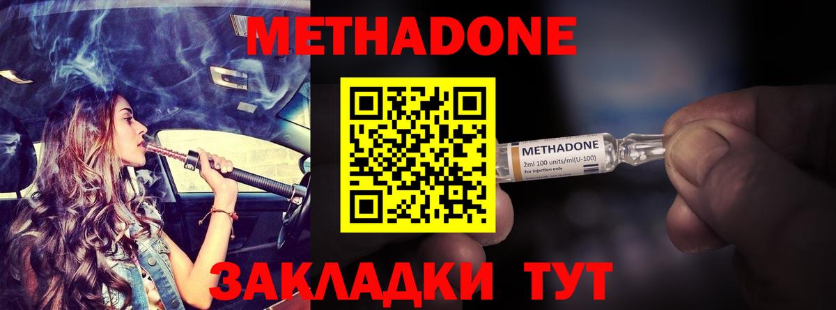 Долгопрудный  Метадон белоснежный  Вход с VPN  Метадон кристалл 