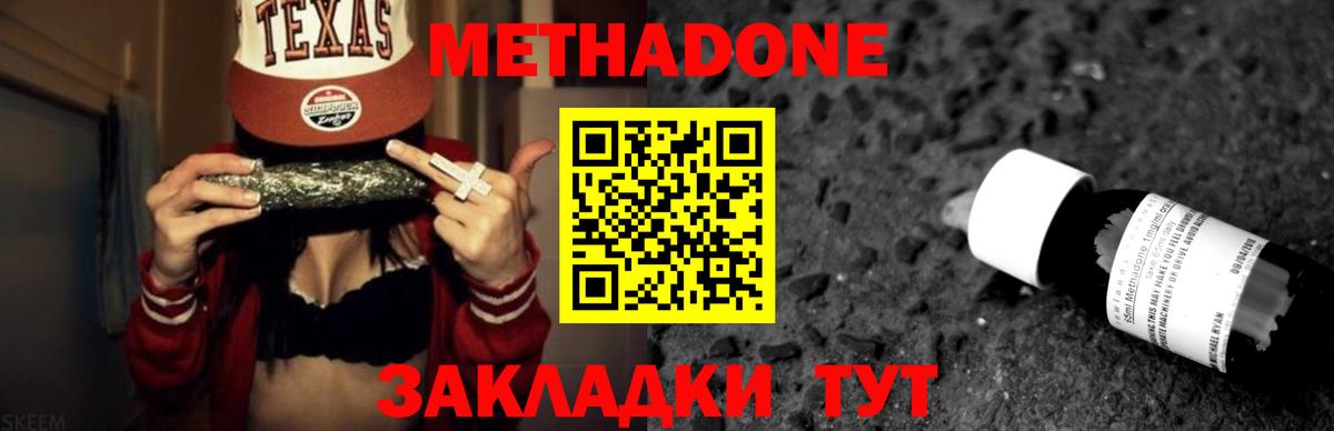 Метадон мёд Долгопрудный